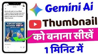 Gemini Ai YouTube Thumbnail Generate Kaise Kare || How To Generate Gemini Ai Pro YouTube Thumbnail