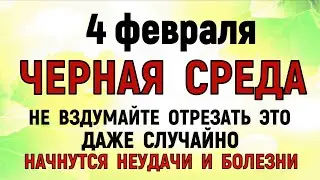 4 февраля Тимофеев День. Что нельзя делать 4 февраля. Народные традиции и приметы. Молитва