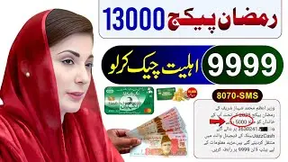 13000 Ramzan Package 9999 | Ramzan Package 2026 Apply | Nigehban Card - Maryam Nawaz 10000 Check