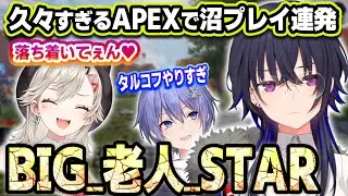 【案件フレンズ】久しぶりのApexで沼プレイを連発するBIG_STAR【一ノ瀬うるは / ぶいすぽっ！】