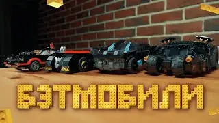 Какой LEGO бэтмобиль лучше? | 76119 vs 76181 vs 76188 vs 76239