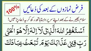 azkar after farz namaz | azkar after salah in arabic | اذكار بعد الصّلاة | Daily Duas Online