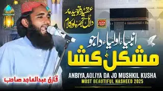 Allah tera Mera sab da hajat rawa | Heart touching Punjabi Kalam | Qari Abdul Majid
