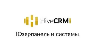Лицензия, user panel