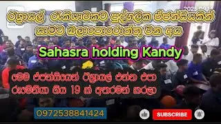 Laki  lk  Israel රැකියාවකට පුද්ගලික ඒජන්සියකින් එන්න බලාපොරොත්තු අය sahasra holding වෙතින් එන්න එපා