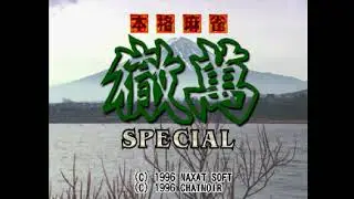 BGM 7 (Honkaku Pro Mahjong Tetsuman Special, Sega Saturn)