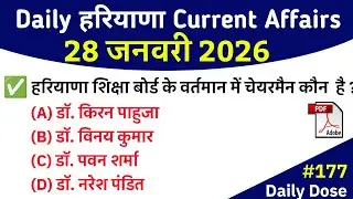HSSC EXAM #177 | 28 जनवरी 2026 Daily Haryana Current Affairs Class/Haryana Current Affairs Class