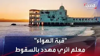 قبة الهواء