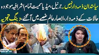 Absar Alam Brilliant Analysis on Current Situation | Straight Talk