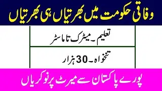 Federal Government employees housing authority jobs 2021, FGHEA Jobs 2021 Apply Online