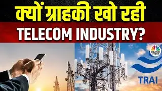 Telecom News: TRAI ने October का सब्सक्राइबर डाटा किया जारी, Telecom कंपनियों ने गवाएं 33 Lk ग्राहक
