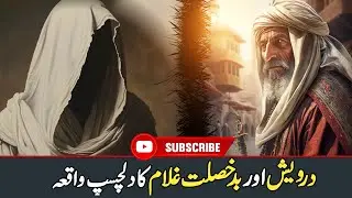 Kisi ki buri aadaat se nafrat nahi karni chahiye balkay un se sabaq hasil karna chahiye...