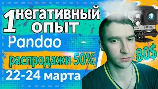 Распродажи пандао,чего ожидать и мой неудачный опыт Sjcam sj 7 star за 80$