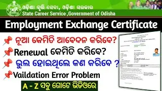 Employment Exchange Certificate online 2026/Employment Exchange Certificate Renewal Correction odia 