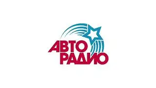 Послерекламный джингл Авторадио Партизанск (на 30.1.2025)
