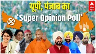 SUPER OPINION POLL | UP Elections 2022 | Punjab Elections 2022| BREAKING NEWS | Hindi News