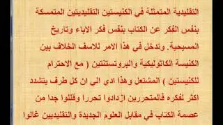 مقدمة علم اللاهوت الدفاعي جزء 1
