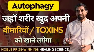 Autophagy | Autophagy Fasting | Self Eating Cell Autophagy