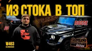 Стоковый Гелик &mdash; УЖАСЕН | СПАС пакет BRABUS 900 Rocket и смена салона