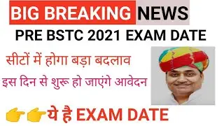 PreBSTC2021/pre bstc 2021/BSTC 2021 ke form kab start honge/Examdate/BSTC 2021 notification/predeled