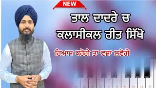 Learn shabad on harmonium || rang rata mera sahib || Gurpreet singh muktsar