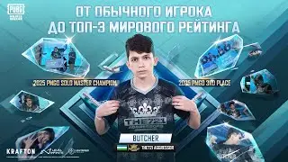 С новичка &mdash; в топ-3 PMGO 2025 |  T721 BUTCHER