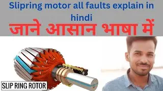 Slipring induction motor Faults|EOT crane Slipring motor all Faults|जाने आसान भाषा में|