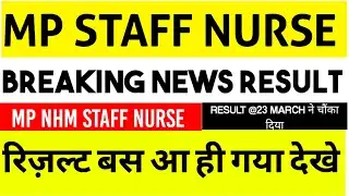 MP NHM STAFF NURSE RESULT 2024 | MP NHM STAFF NURSE RESULT DATE | mp staff nurse result date