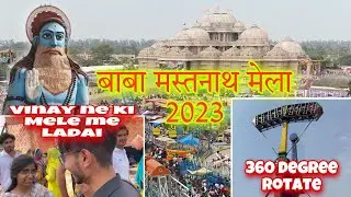 Baba MastNath Mela 2023 ||Rohtak ka Mela 2023 #bmu #rohtak #mela #anujajvlogs