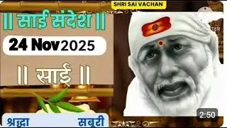 SAI SANDESH | | SAI BABA UPDESH | SAI SANDESH TODAY | AJ'S SAI SANDESH HINDI || 24 Nov 2025