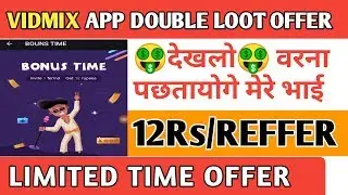 Double Dhamaka Vidmix App Earn Money Instant Paytm । vidmix app unlimited trick । online earning