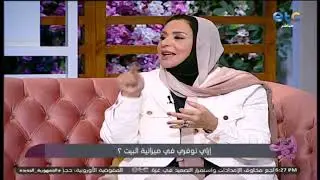الشيف أمل عويس للستات: مش مطلوب منك تحوشي لكن وفري في ميزانية البيت بالشكل دا