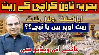 Rate of Bahria Town Karachi Apartment,Villas & Plot || Bahria Town || Bahria Family