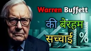 Warren Buffett के 7 सख्त नियम | जल्दी अमीर बनने वालों के लिए नहीं है यह कहानी