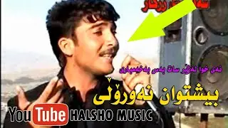 pshtiwan nawroly ay xwa....بيشتوان نةورؤلى ئةى خوا بةس بةخةمبارى