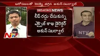 Narcotic Case Officer Akun Sabharwal Suddenly Cancels his 10 Days of Leave || NTV