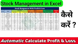 Stock Management in Excel || Excel Me Stock Management Kaise Kare || स्टॉक मैनेजमेंट कैसे करें 