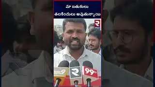 మా బతుకులు తలకిందులు అవుతున్నాయి #trendingshorts #viralvideo #appolice #apnews #latestnews