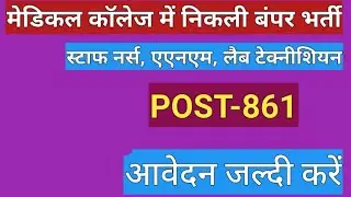 STAFF NURSE VACANCY 2021/ANM VACANCY 2021/STAFF NURSE RECRUITMENT 2021/NHM VACANCY 2021