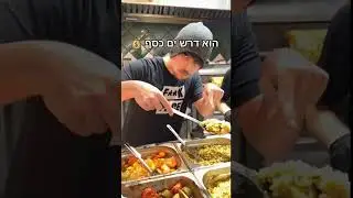 אני רוצה שווארמה 🌯