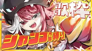 【歌枠】少年漫画好きによる 
