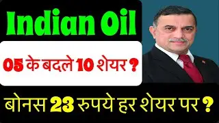 IOC&bull;INDIAN OIL DIVIDEND BONUS SHARE LATEST NEWS 🚨 IOC DIVIDEND DATE 2026?🚨IOC SHARE LATES NEWS TODAY
