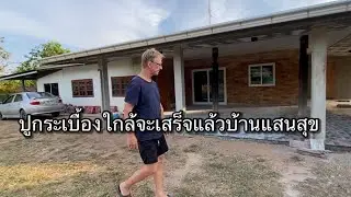 #404 ปูกระเบื้องใกล้จะเสร็จแล้ว พาไปชมวิวกังหันลมอำเภอเทพสถิตชัยภูมิขอบคุณ fc ทุกคนค่ะ