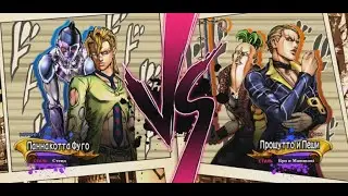 Панакотта Фуго VS Прошутто и Пеши (Jojo's Bizarre Adventure: All star Battle R)