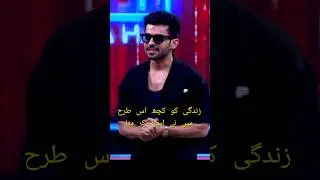 Fahad Sheikh poetry on Hasna Mana Hai - Tabish Hashmi #poetry #shorts #shayari #youtubeshorts