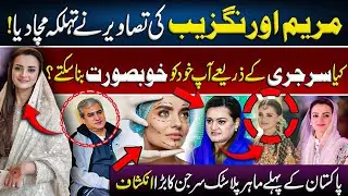 Maryam Aurangzeb New Pictures Shock Public | Plastic Surgery Truth Revealed in Pakistan