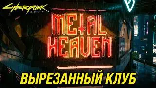 Клуб Metal Heaven и как туда попасть