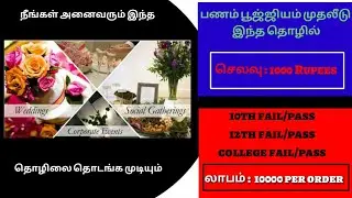 Business ideas in tamil | Tamil business ideas | small business | event planner | open talk business