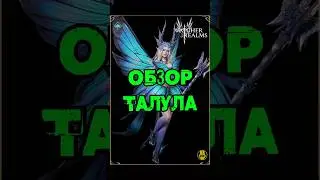 Талула (Talula)  / Мини Обзор / watcher of realms / WOR #игра #games