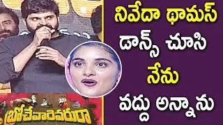 Sree Vishnu Hilarious Speech @ Brochevarevaru Ra Pre Release Event